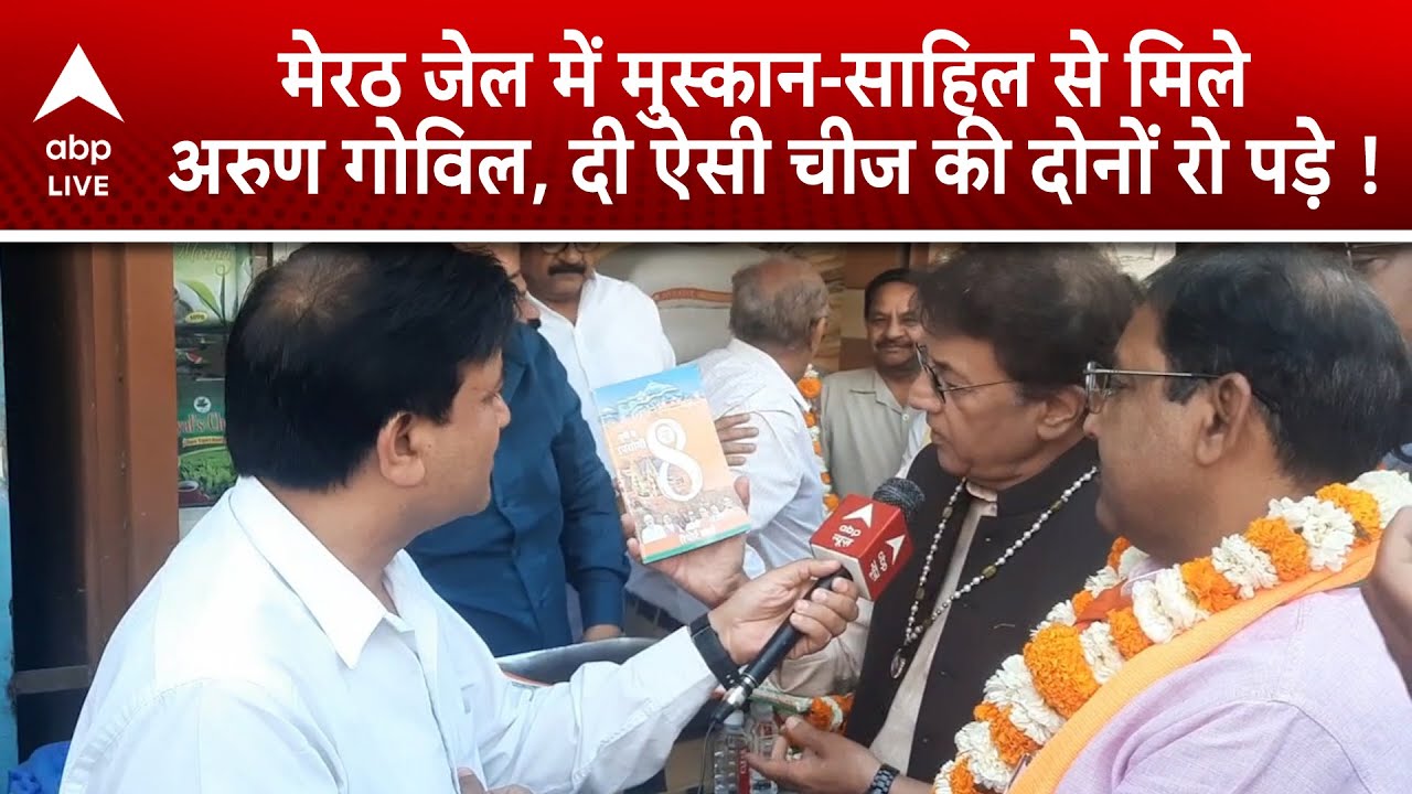 Meerut Case: मेरठ सांसद Arun Govil का Akhilesh Yadav पर तंज, बोले- 'समझदार नेता, नासमझी की बातें'!