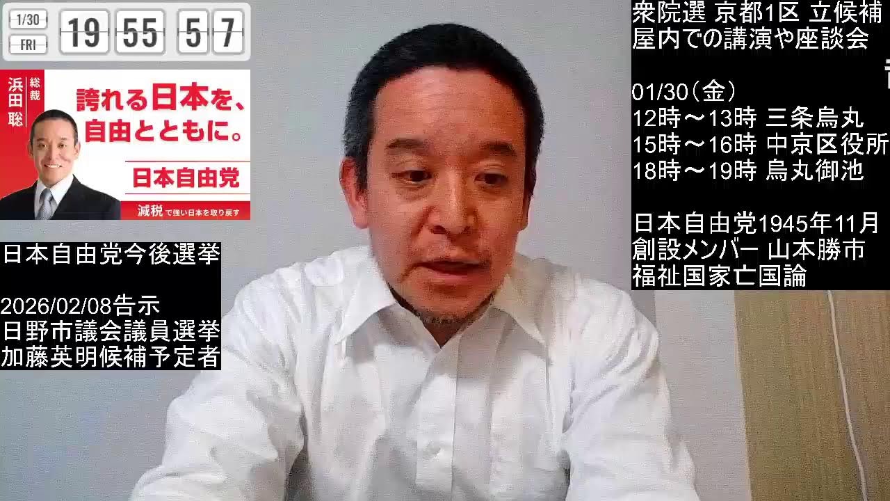 【選挙戦4日目】浜田聡 衆院選 京都1区　日本自由党 のライブ配信