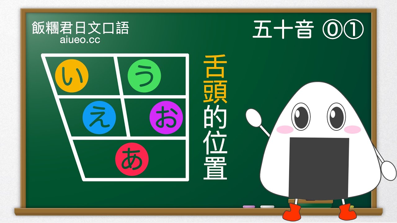 【日文口語】《跟日本老師學標準日文發音：五十音1》あ行