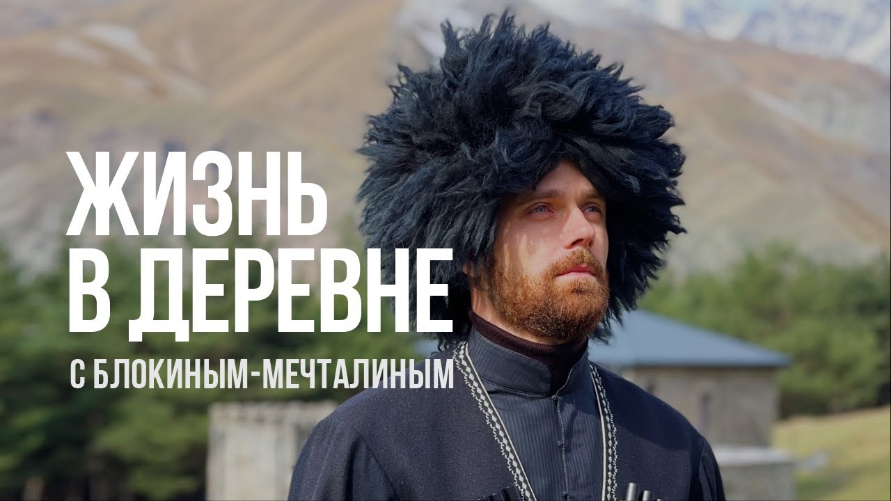 Как я переехал из города в глухую деревню. Откровения Василия Блокина-Мечталина.