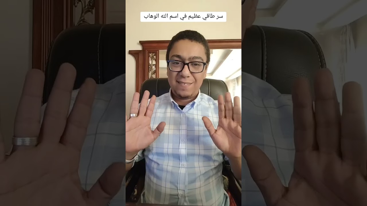 للحاجات الصعبة | سر عظيم لقضاء حاجتك باسم الله الوهاب وسورة مريم