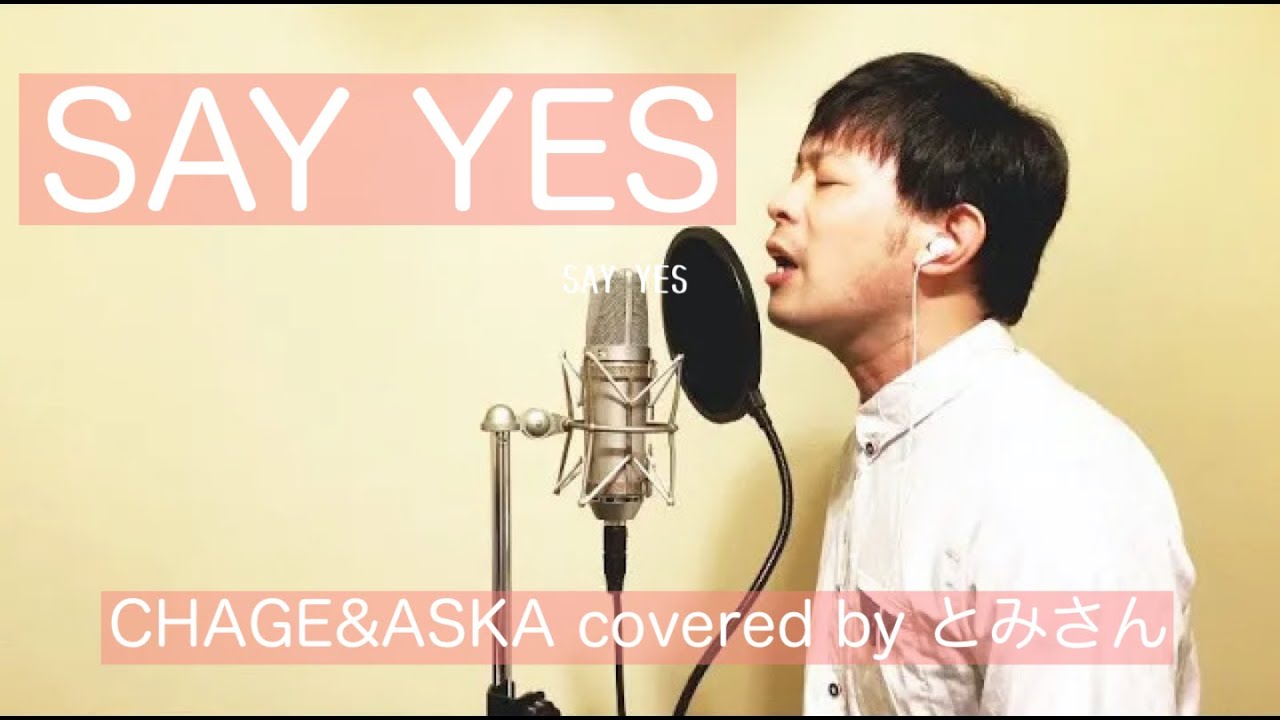 【歌詞付き / フルサイズ】CHAGE AND ASKA / SAY YES Covered byとみさん