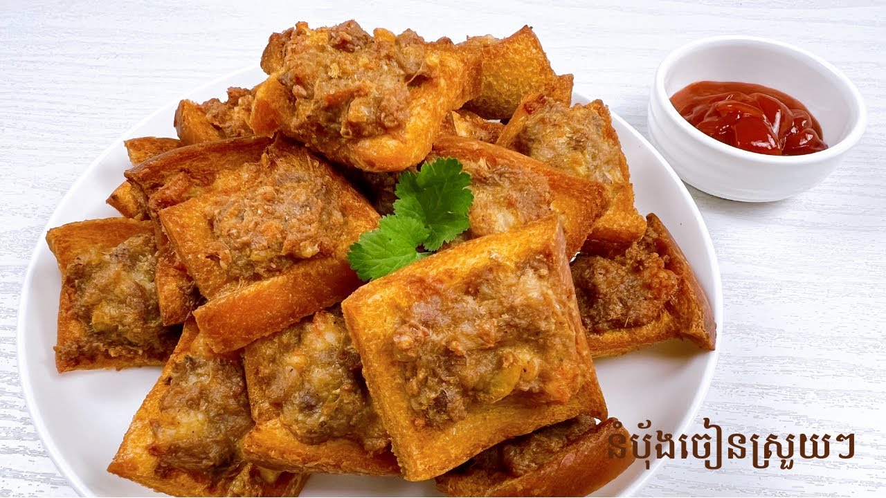 Crispy pork and shrimp toast recipe - របៀបធ្វើនំបុ័ងចៀនស្រួយៗ