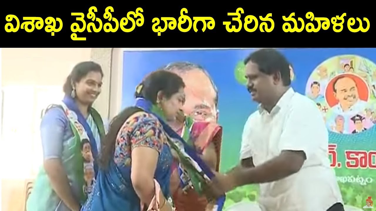Women Leaders joins YSRCP in presence of Visakha party leaders - 9th May 2019