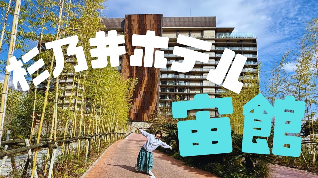 【別府・杉乃井ホテル宙館】圧巻の絶景露天＆豪華ビュッフェを満喫！宿泊レビュー