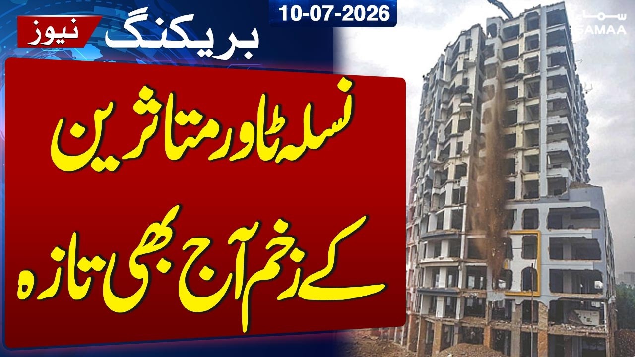 Nasla Tower Tragedy: Bitter Tears as Historic Court Decision Reopens Deep Wounds for Families