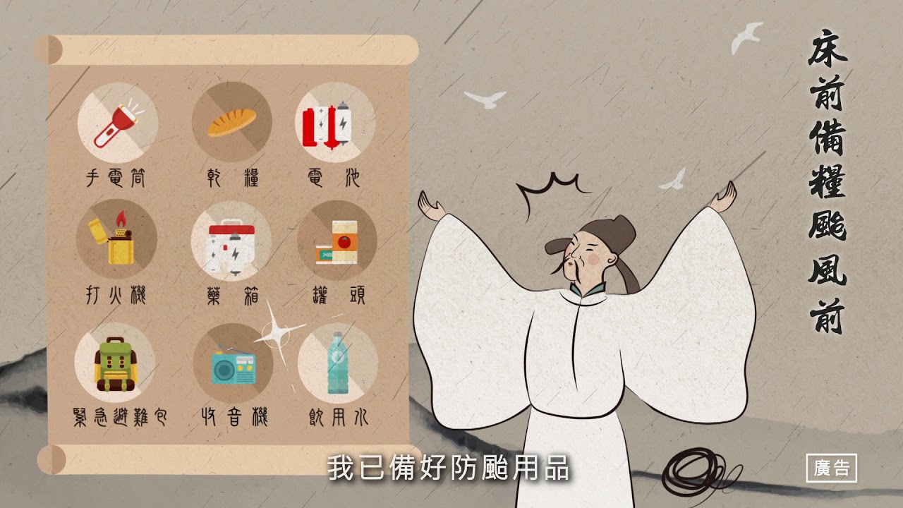 防颱宣導 塗鴉篇