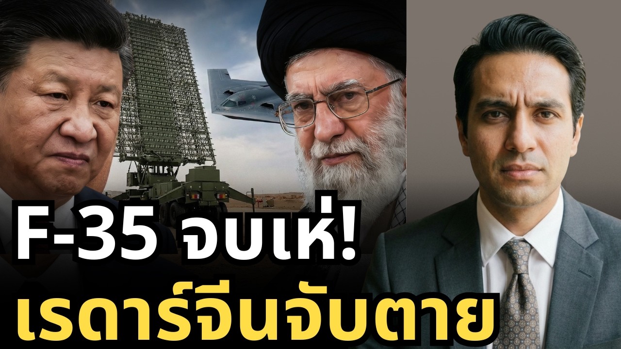 จบกัน Stealth อเมริกา! จีนส่งเรดาร์ YLC-8B ให้อิหร่าน จับตาย F-35 ได้ตั้งแต่ระยะ 200 กม.