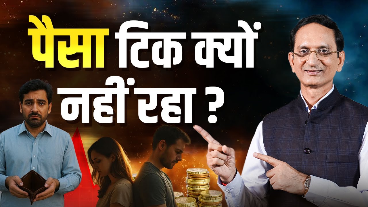 Money Remedy | आप पर पैसा क्यों नहीं टिकता? 💸 | ये 5 उपाय बदल देंगे किस्मत | #sureenderkhurana