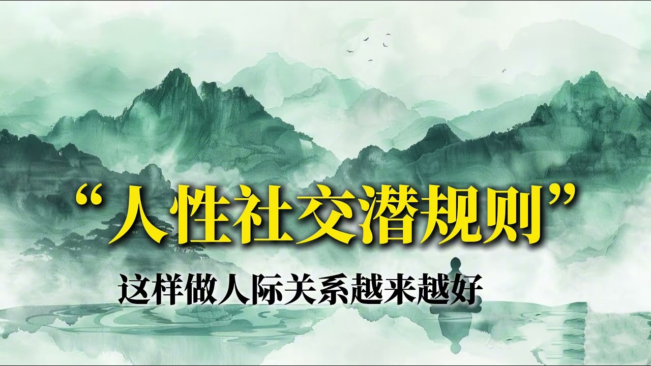 这样做人际关系越来越好，建议收藏反复看#人际关系#社交技巧 #情商修炼