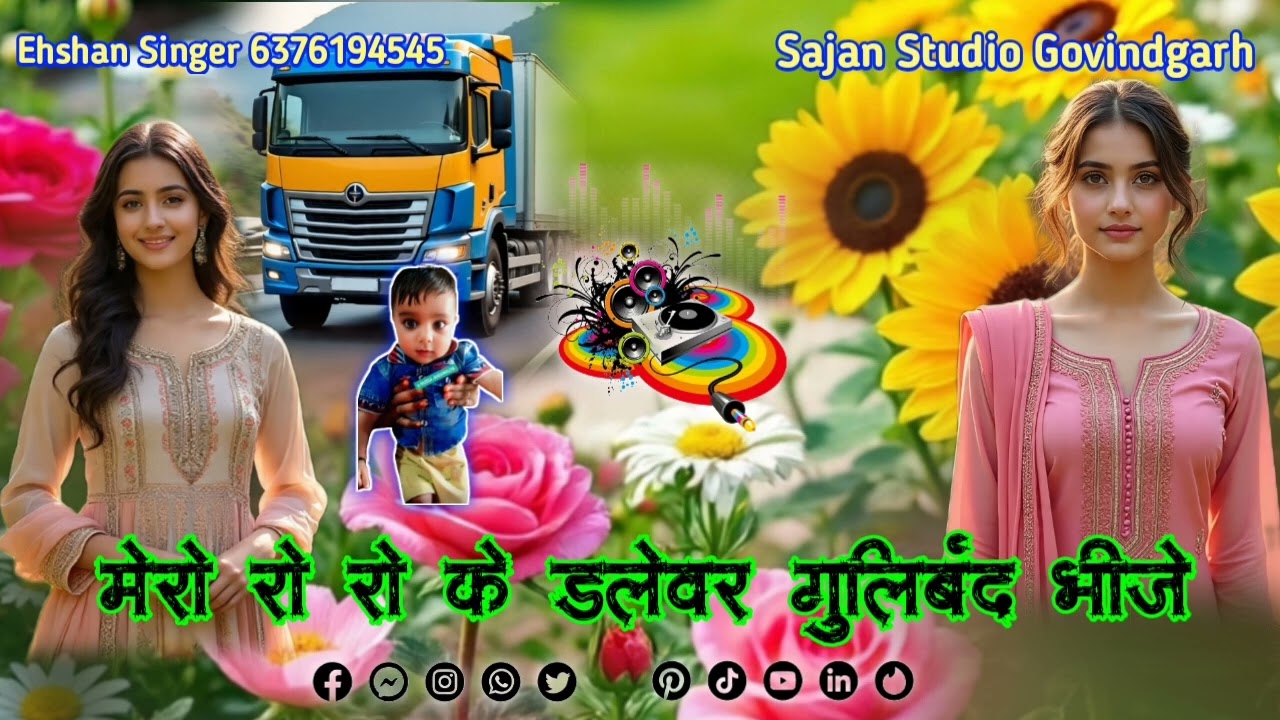 मेरो रो रो के डिलीवर गुलिबंद भीजे SR.2332 Ehshan Singer {Mewati Letast Song Sajan Studio Gobindgarh 