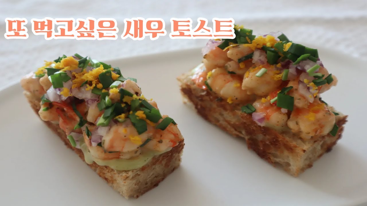 한번 만들면🦐🦐🦐 계속 먹고 싶은 맛