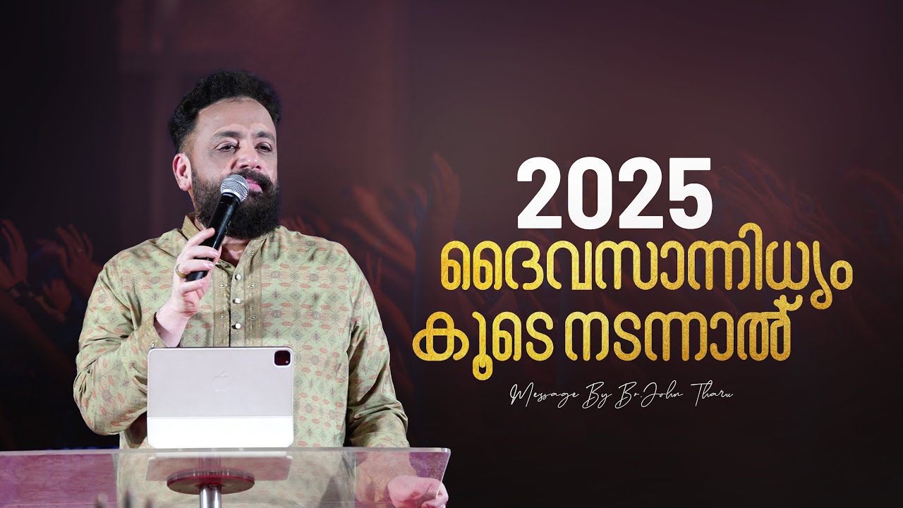 ദൈവ സാന്നിധ്യം  കൂടെ നടന്നാൽ | Message By Bro John Tharu | Jesus World