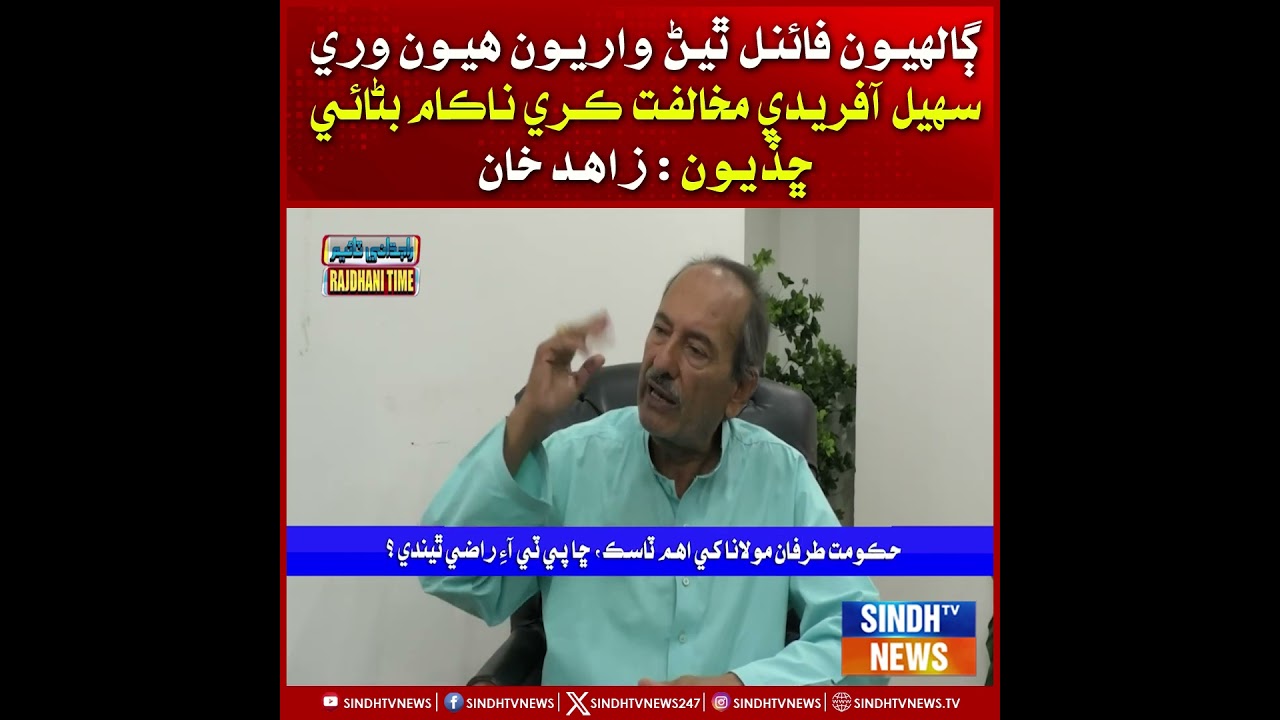 Galhiyoon Final Thiyann Wariyoon Hoon, Wari Sohail Afridi Mukhaalifat Kare : Zahid Khan