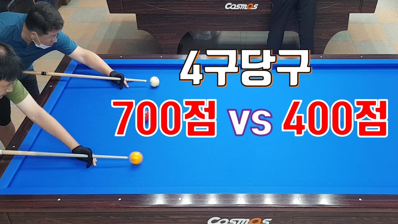 [4구당구]헌터700점vs신입 옛항해자 첫출전 400점