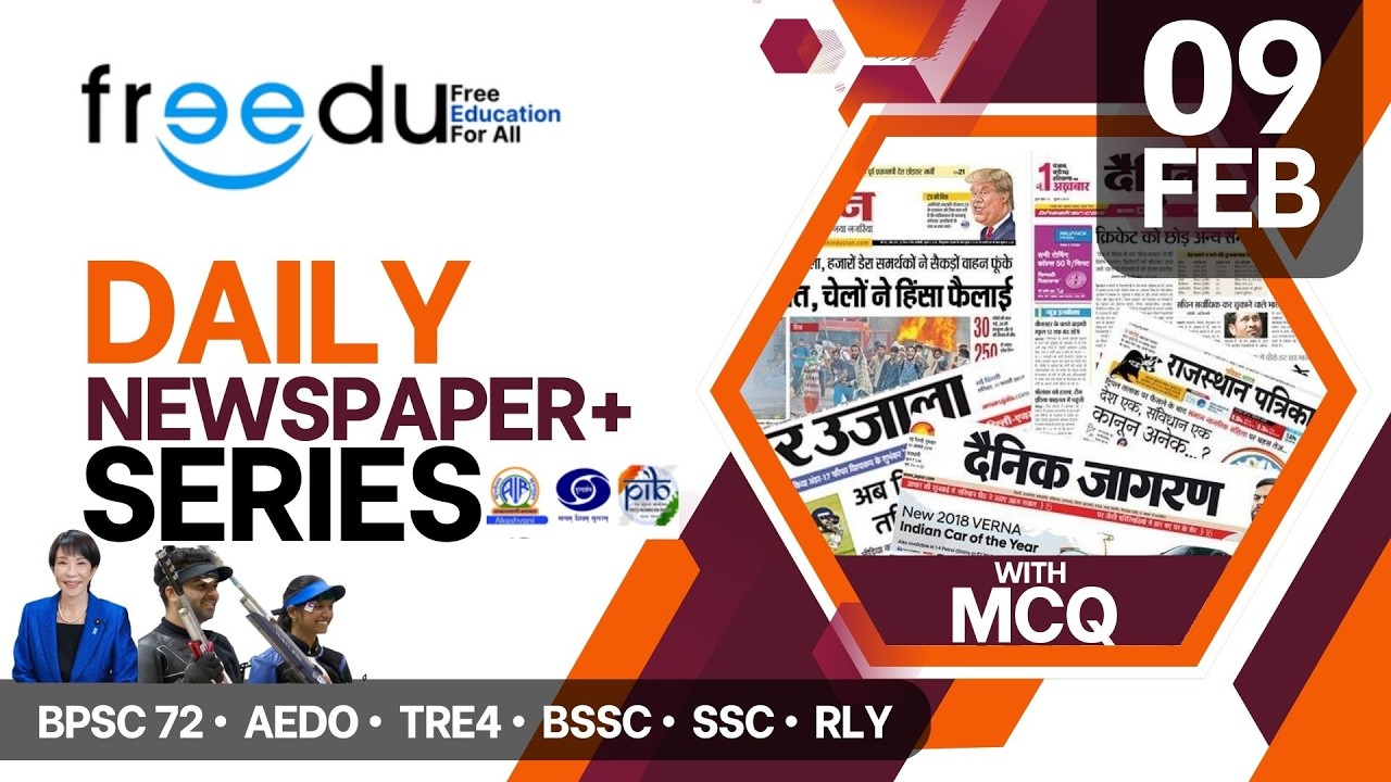 📰 9 FEB Newspaper, PIB, AIR News with MCQ | BPSC | AEDO | TRE | BSSC | SSC RLY | FREEDU #newspaper