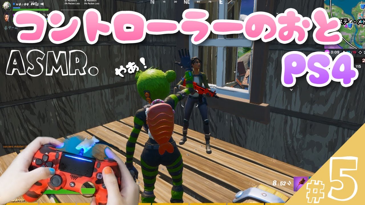 【ASMR】激しいゲームをする時のPS4コントローラーの音#5【Fortnite】【音フェチ】ｰGaming/Controller Sounds
