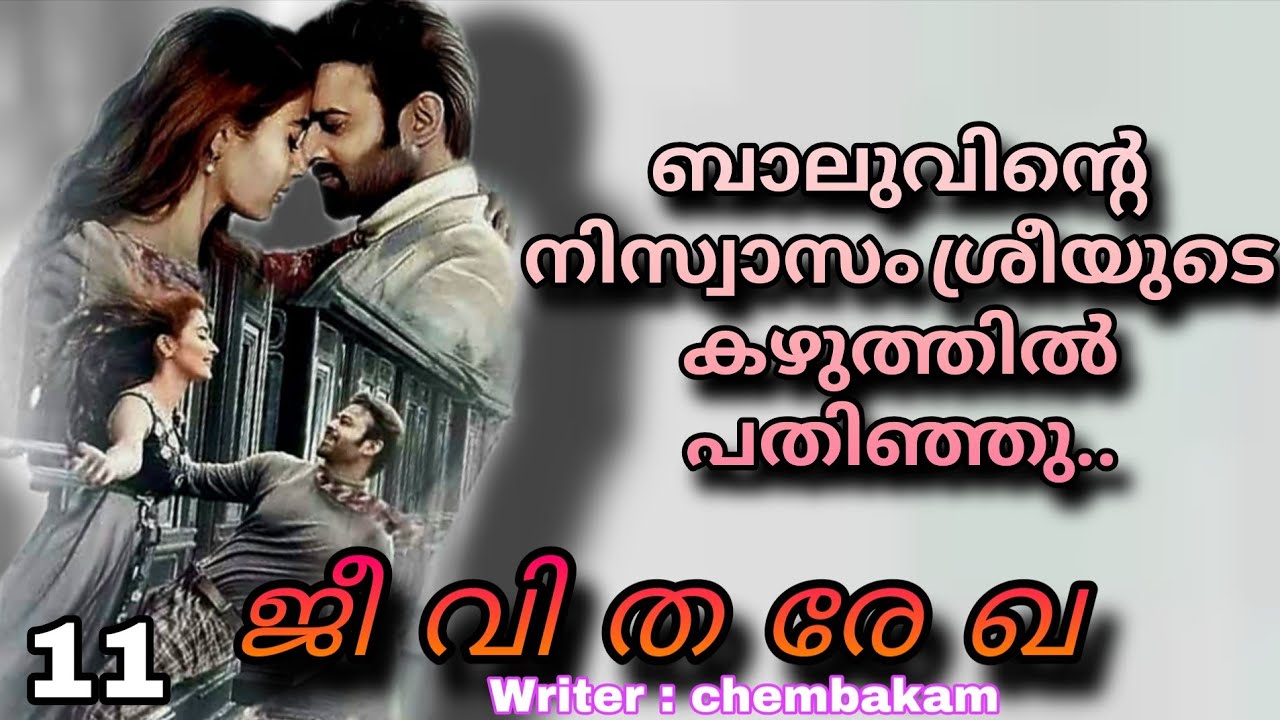 ഈ പെണ്ണ്...