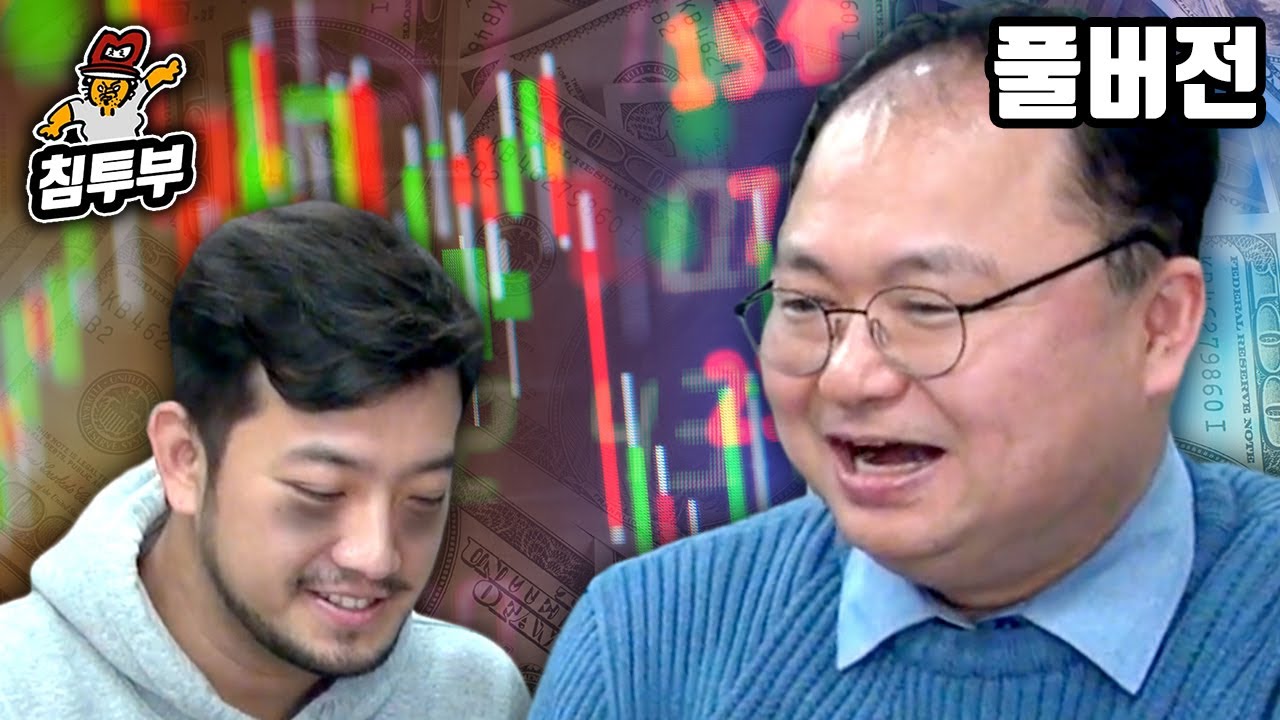 주식 전문가 최고민수 '주식 종목 고르는 10단계' 특강 2부