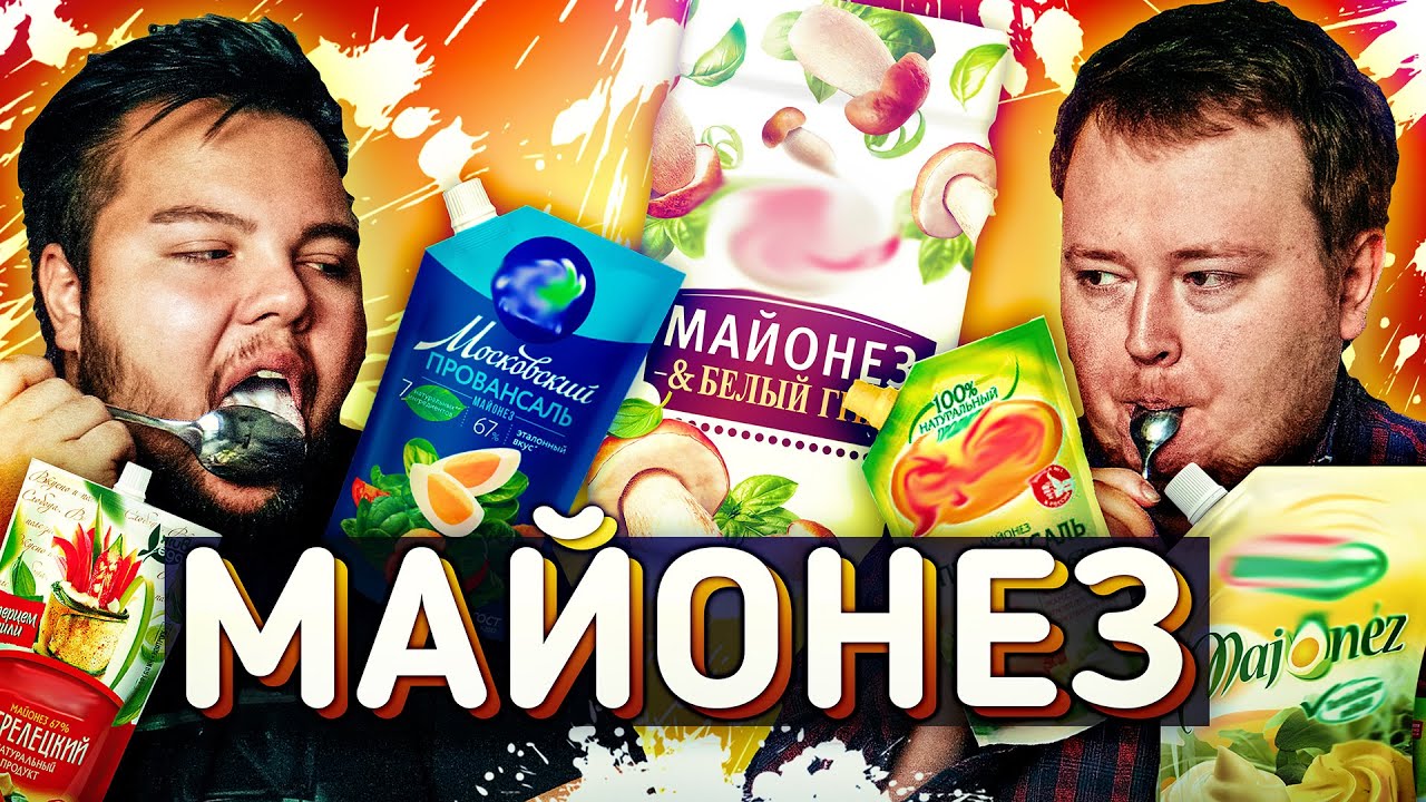 ОБЗОР МАЙОНЕЗА