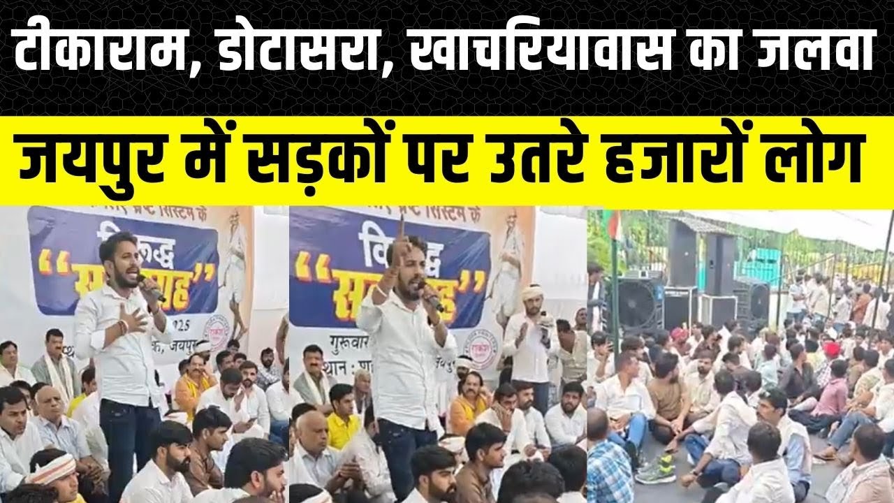 Naresh Meena के लिए गरजे Manoj Meena, Jaipur में नरेश मीणा के समर्थकों ने दिखाई ताकत |Rajasthan News