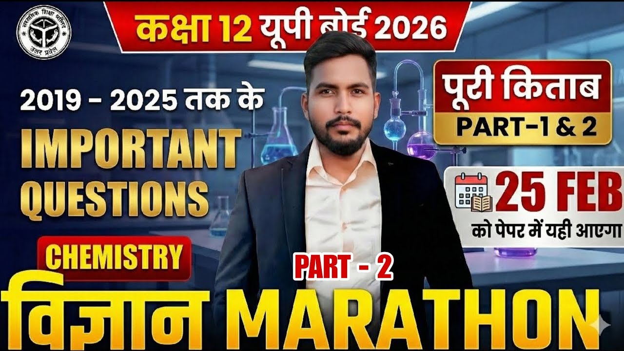 Class 12 UP Board 2026 Chemistry 🔥 Important Questions Marathon | 2019–2025 part.2| By Ratnakar Sir 