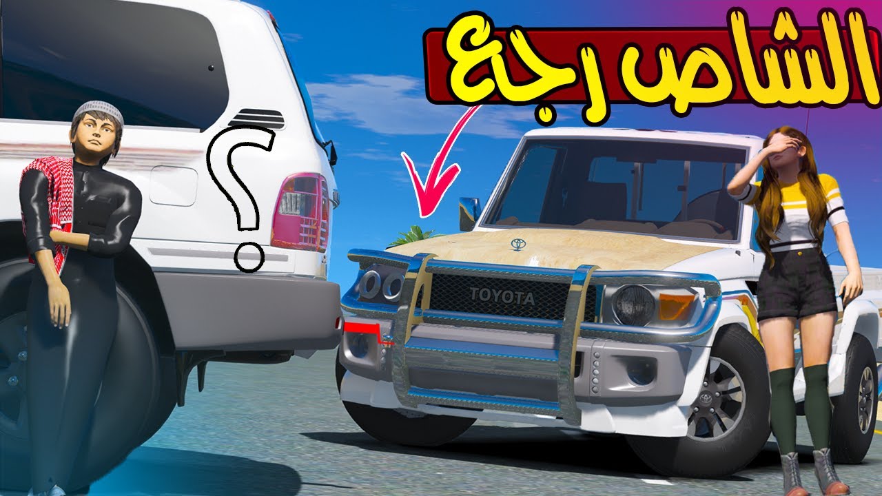 الاب البخيل #34 خالتي رجعت الشاص بسبب ؟😲 !! | GTA 5
