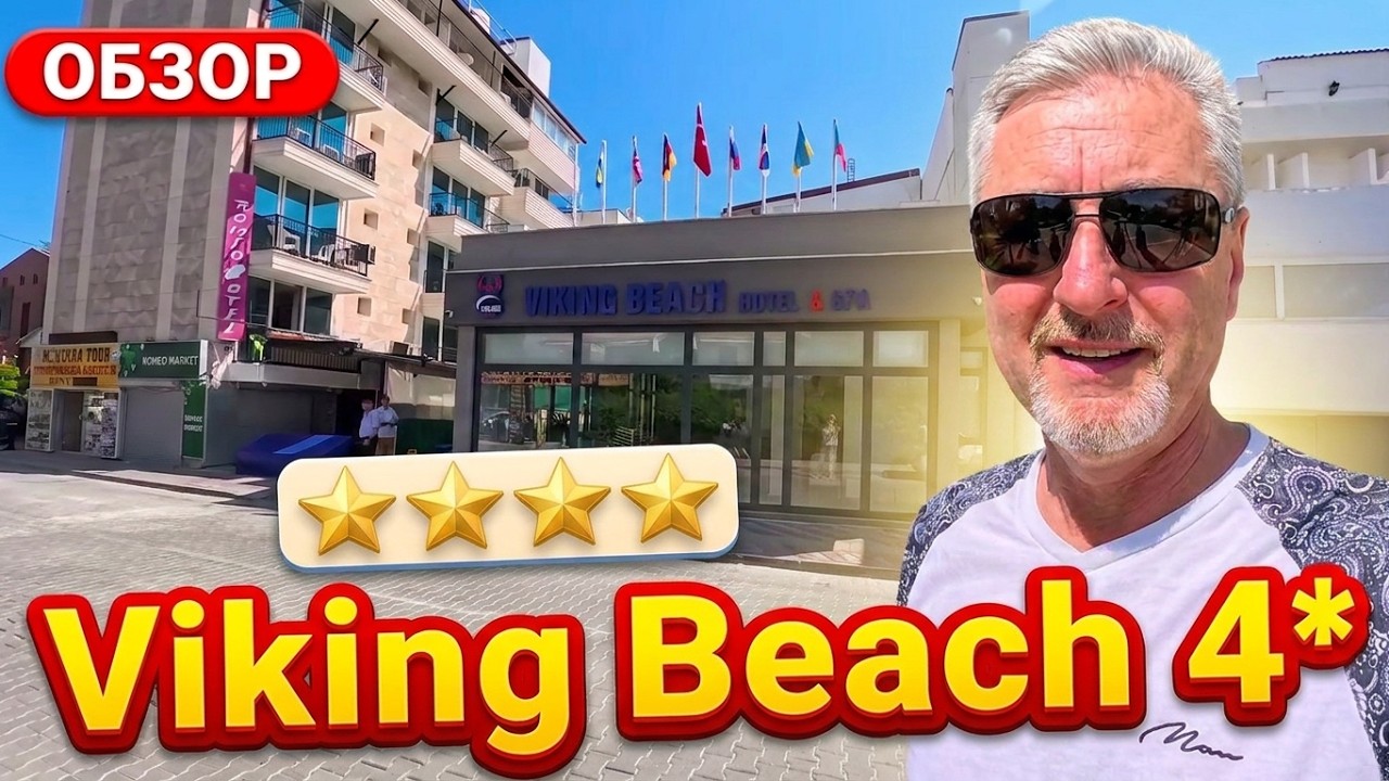 Полный обзор отеля Viking Beach Hotel 4* Кемер Турция