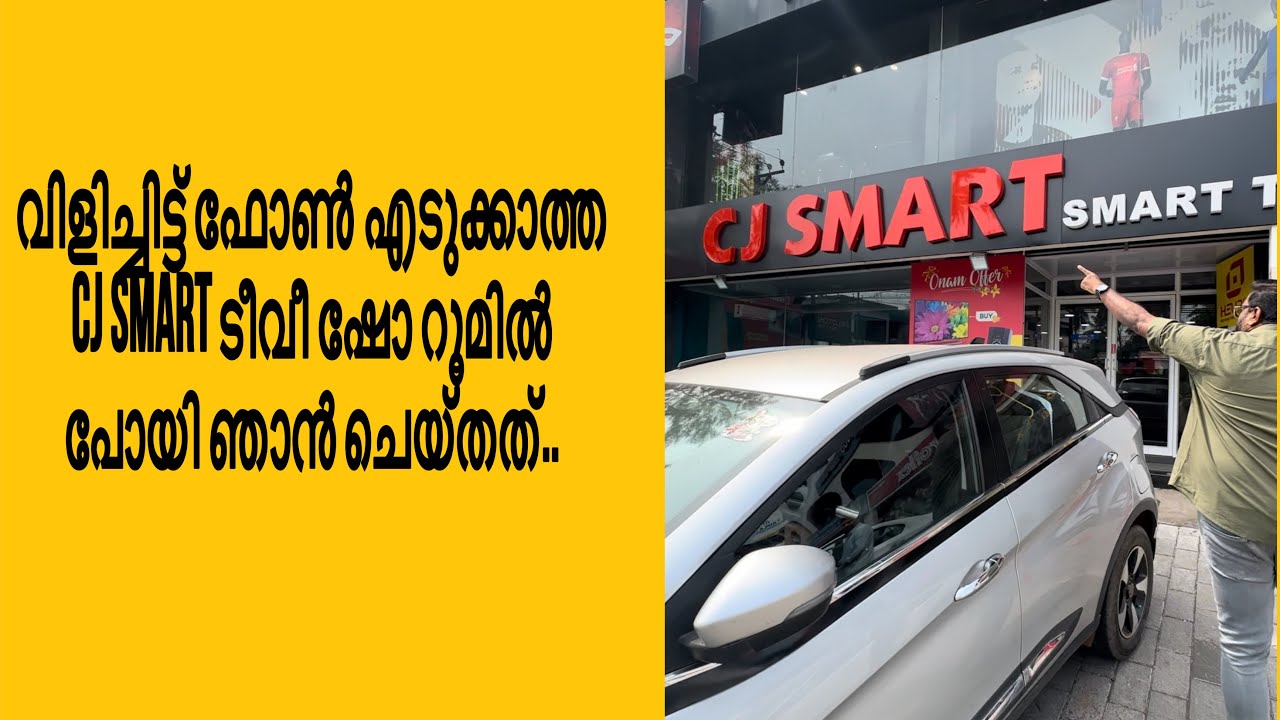 വിളിച്ചിട്ട് ഫോൺ എടുക്കാത്ത cj smart ടീവീ ഷോ റൂമിൽ പോയി ഞാൻ ചെയ്തത്..
