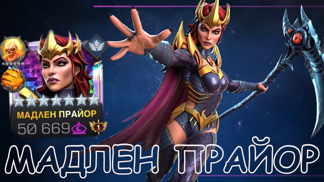 MADELINE PRIOR 4/55 EXALTED! | ANOTHER IMBO-MYSTIC? | Marvel: Contest of Champions