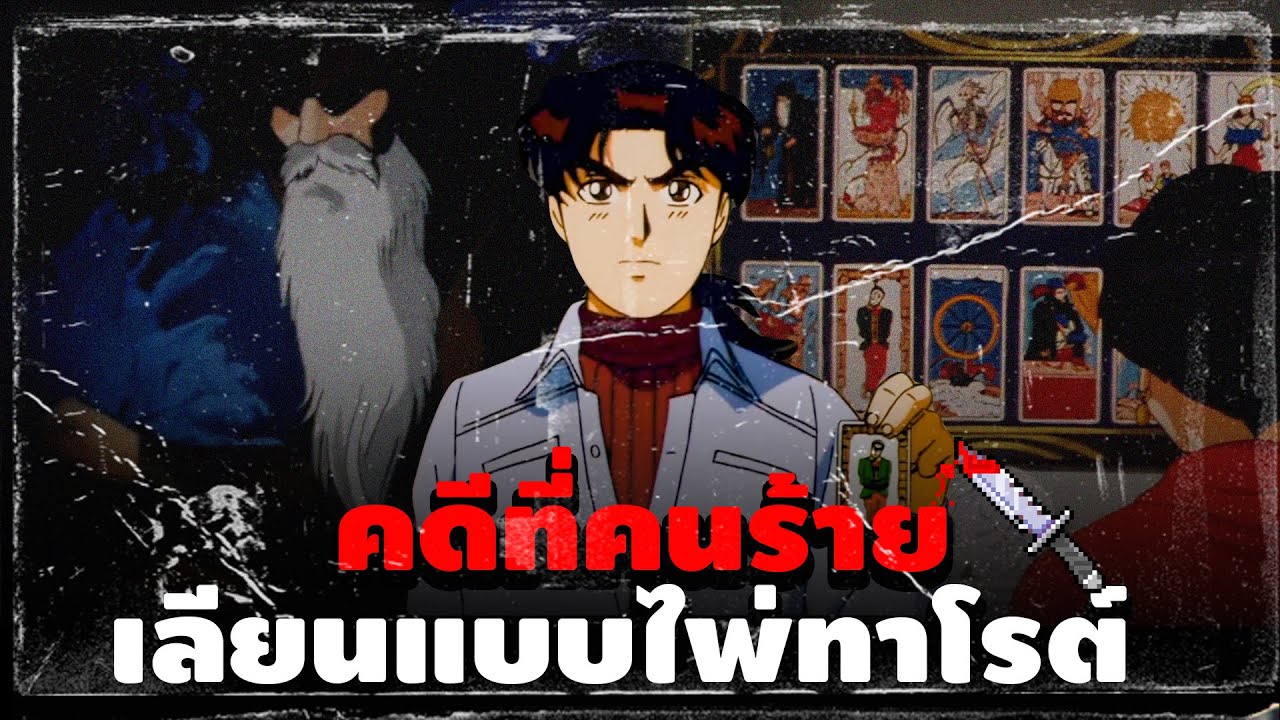 คดีที่ทำนาย หาตัวคนร้าย!! | Kindaichi