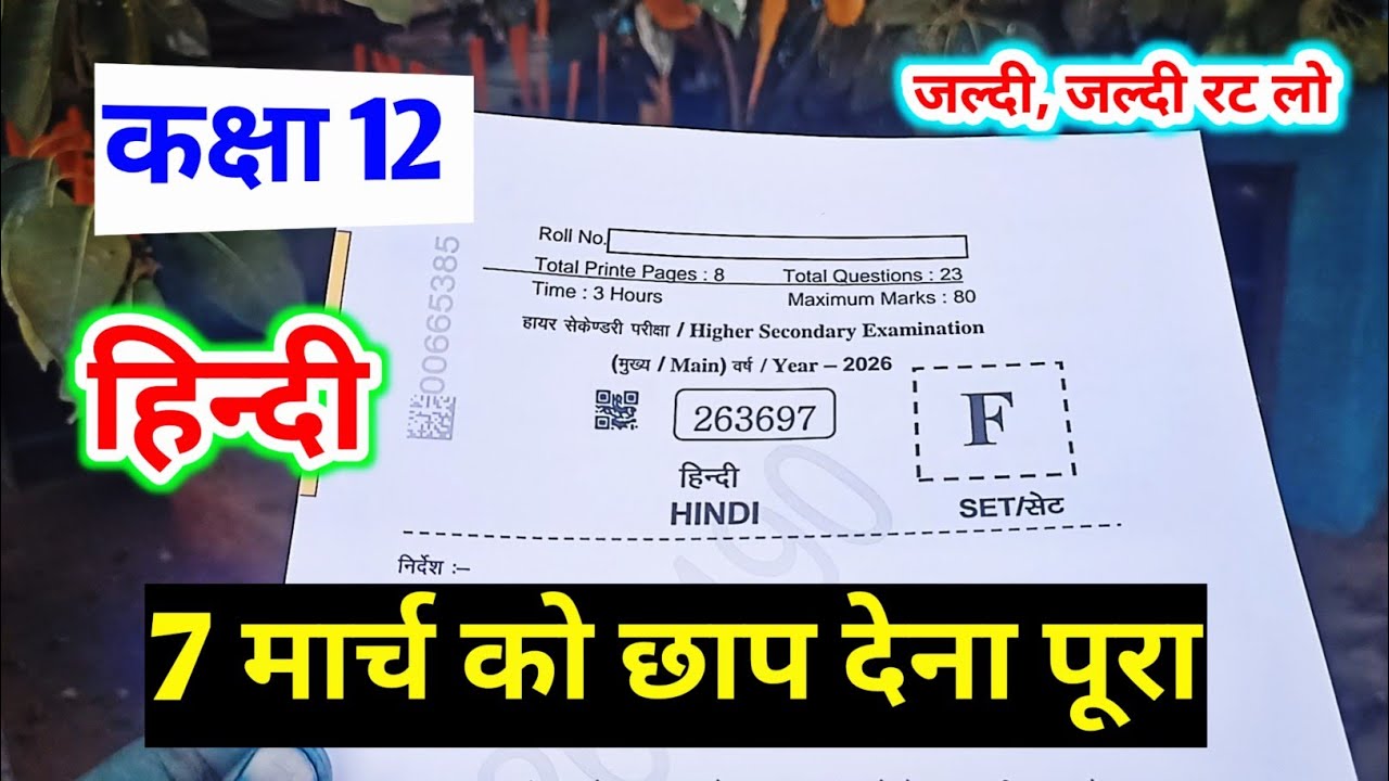 class 12th hindi paper 2026 mp board / class 12 hindi annual exam paper 2026 / हिंदी वार्षिक पेपर 