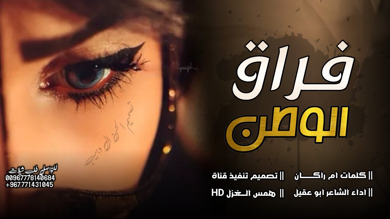 جديد شيله عن الغربه 