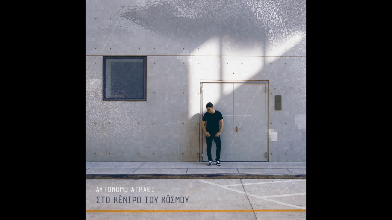 &Alpha;. &Alpha;&gamma;&kappa;ά&theta;&iota; - &Nu;έ&omicron;&sigmaf; &omicron;&rho;ί&zeta;&omicron;&nu;&tau;&alpha;&sigmaf; feat. &Pi;&rho;ό&theta;&upsilon;&mu;&omicron;&sigmaf; &Alpha;&lambda;&lambda;&alpha;&gamma;ή&sigmaf;, Soulnek