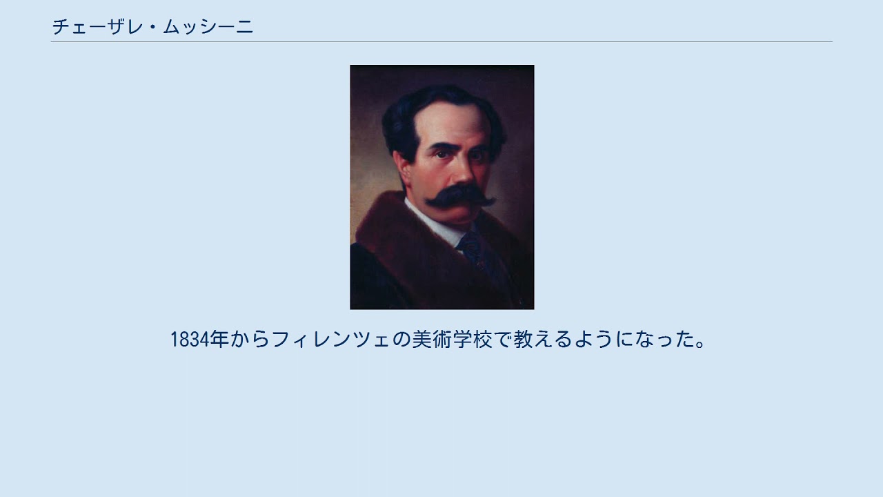 チェーザレ・ムッシーニ