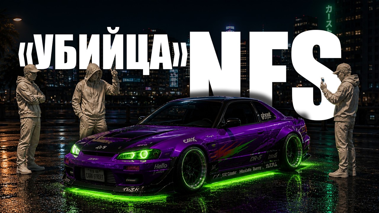 Тот самый &laquo;убийца&raquo; NFS, которого мы ждали (или нет?)