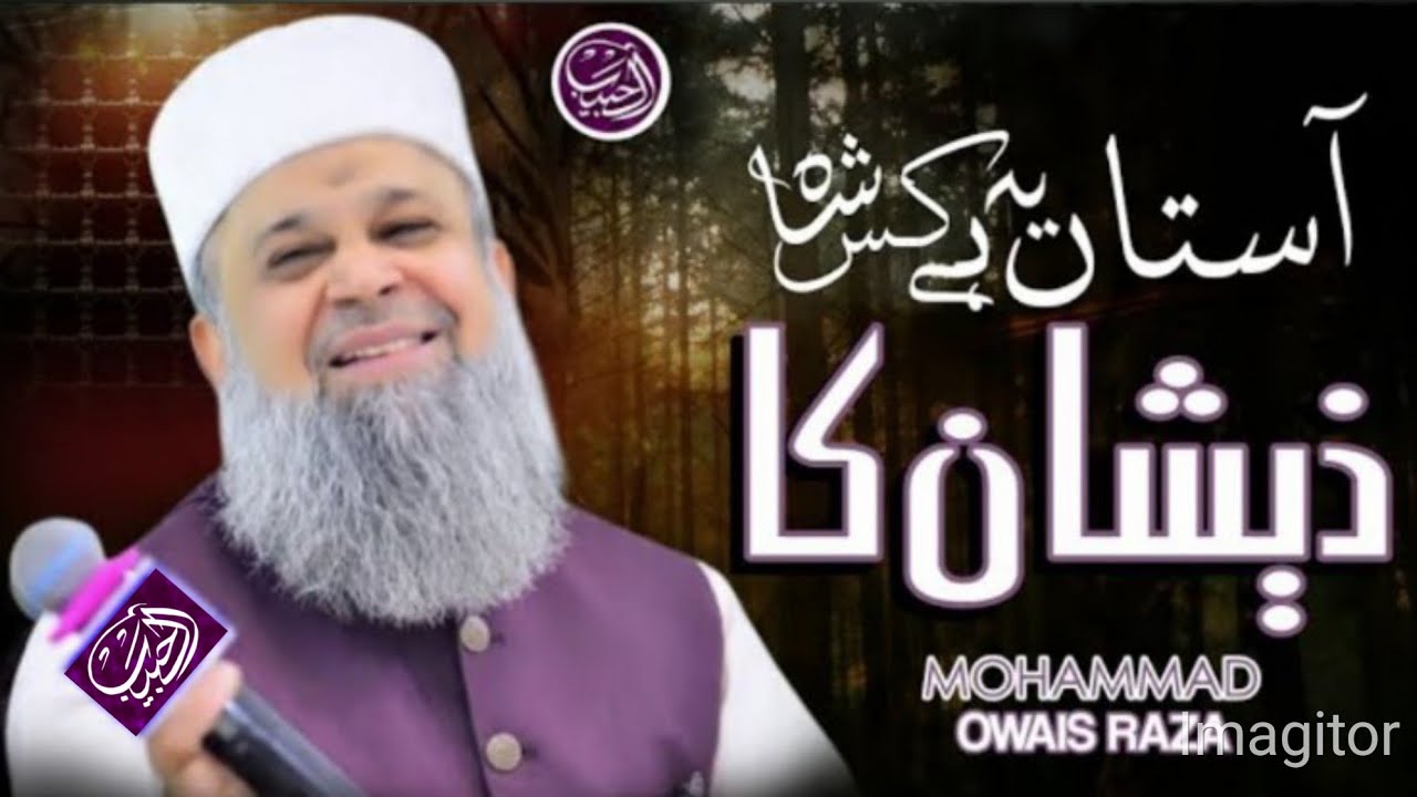 AASTANA HAI EY KIS SHAHE JISHAN KA MARHABA MARHABA OWAIS RAZA QADRI 