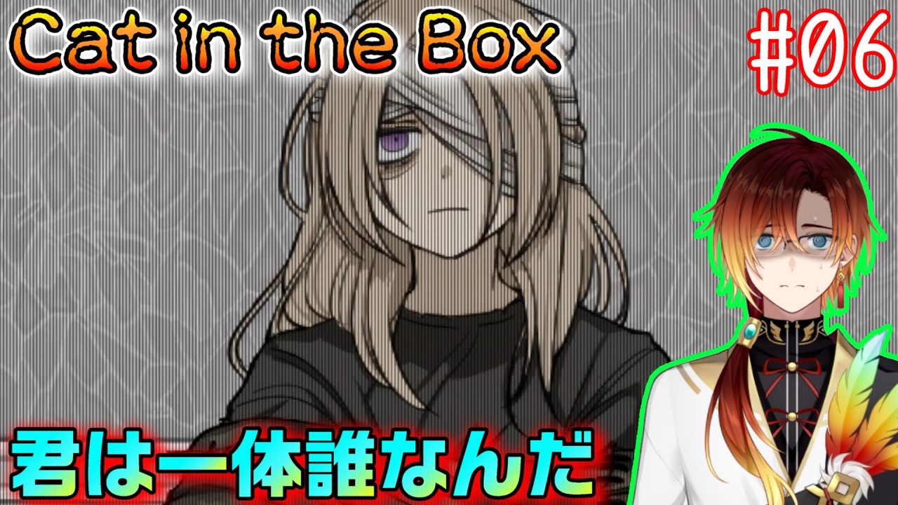 【Cat in the Box】ボロボロの自分がもう一人・・・？【羽鳥クレハ】#06