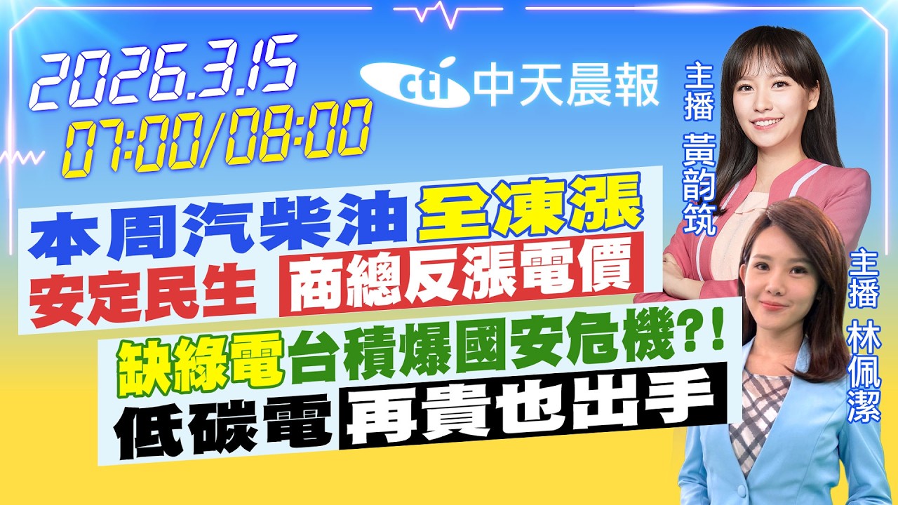 【🔴LIVE直播中】本周汽柴油