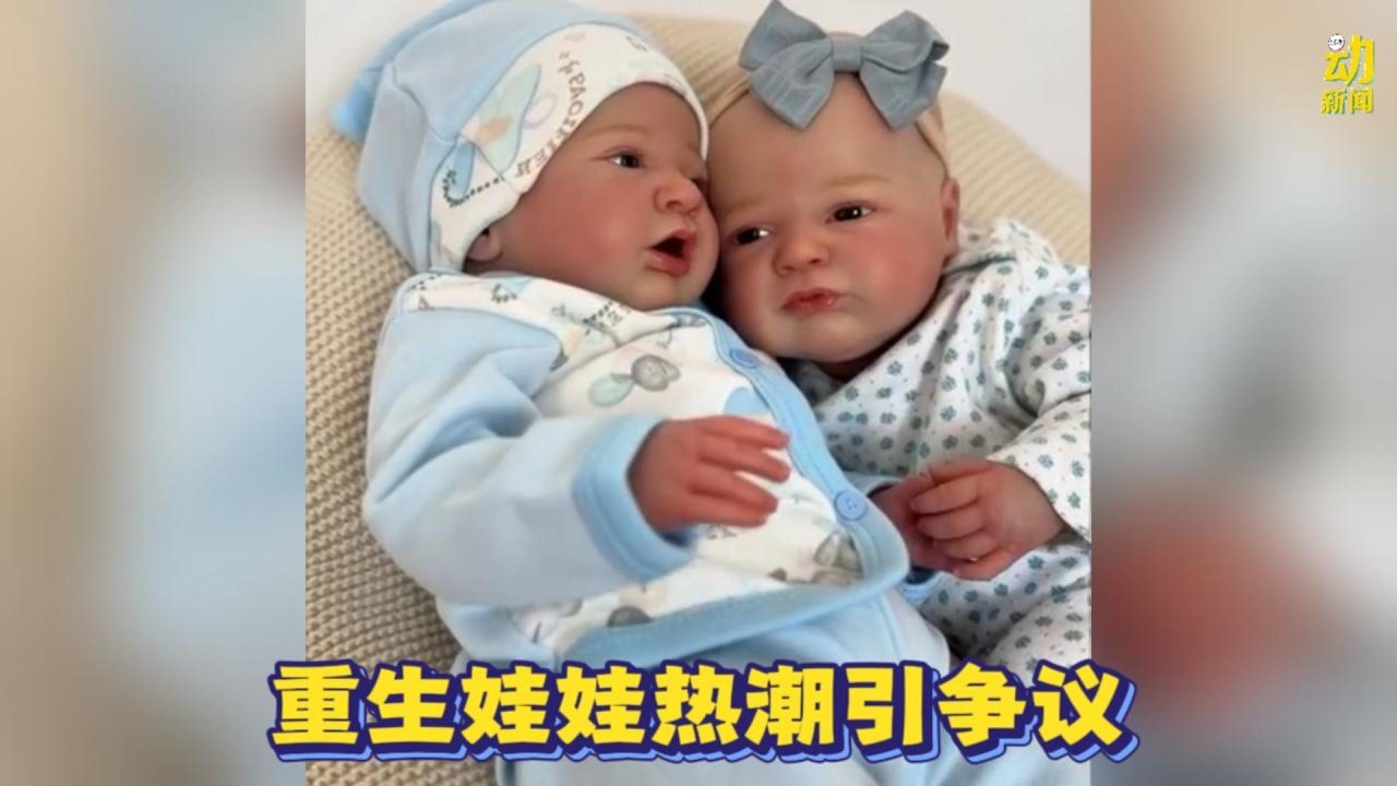 动新闻｜几可乱真！重生娃娃爆红  网民：真到恐怖！