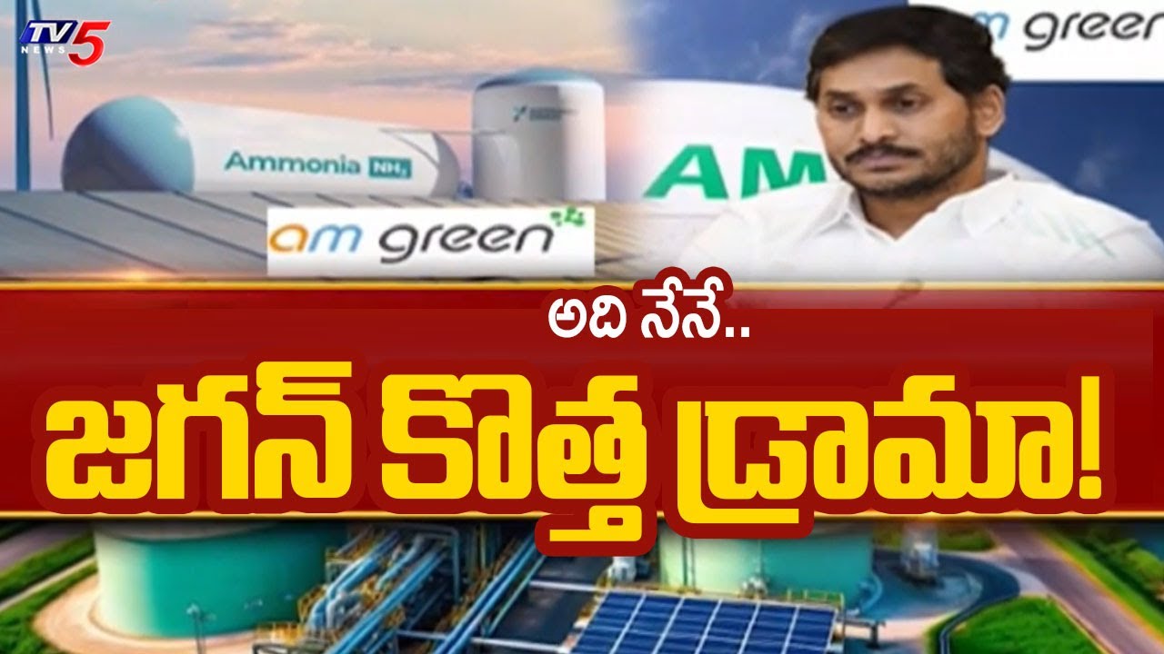 జగన్ కొత్త డ్రామా..Jagan And Co Credit Game | AP Govt | AP Politics | TV5 News