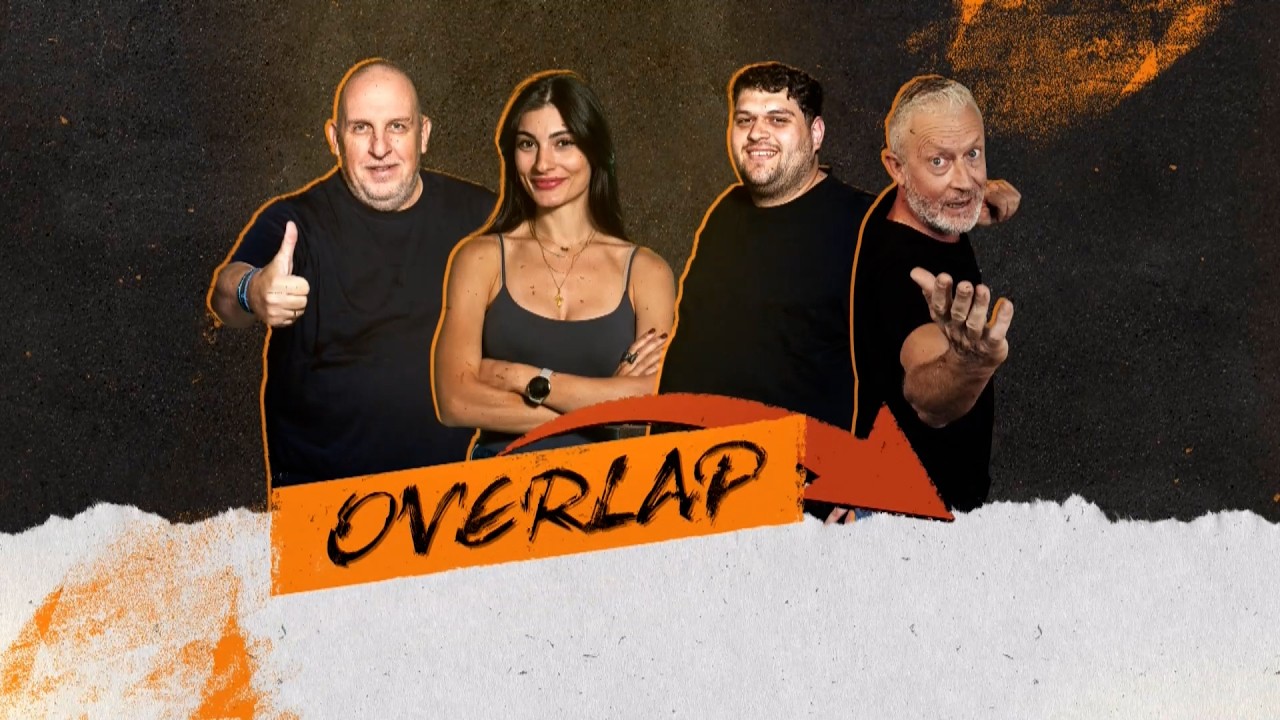 ΕΚΠΟΜΠΗ OVERLAP ΕΠΕΙΣΟΔΙΟ 19 (10/03/2026)