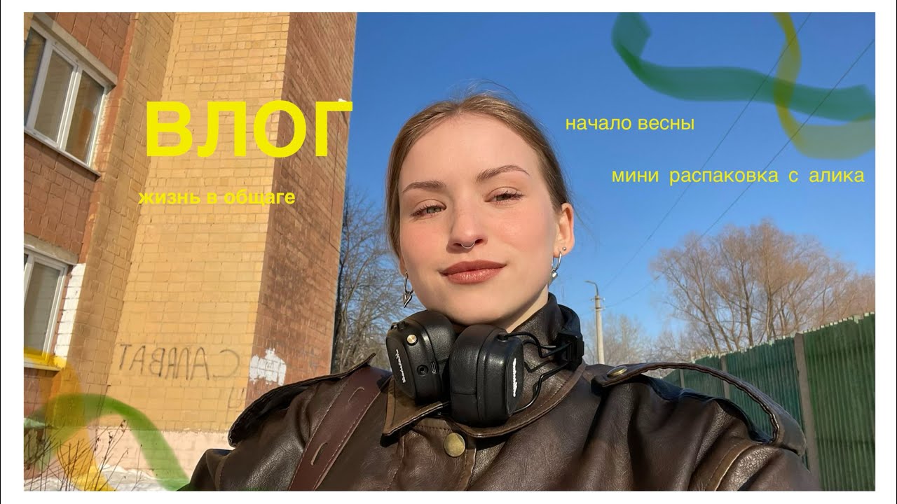 влог: один день из общажной жизни 