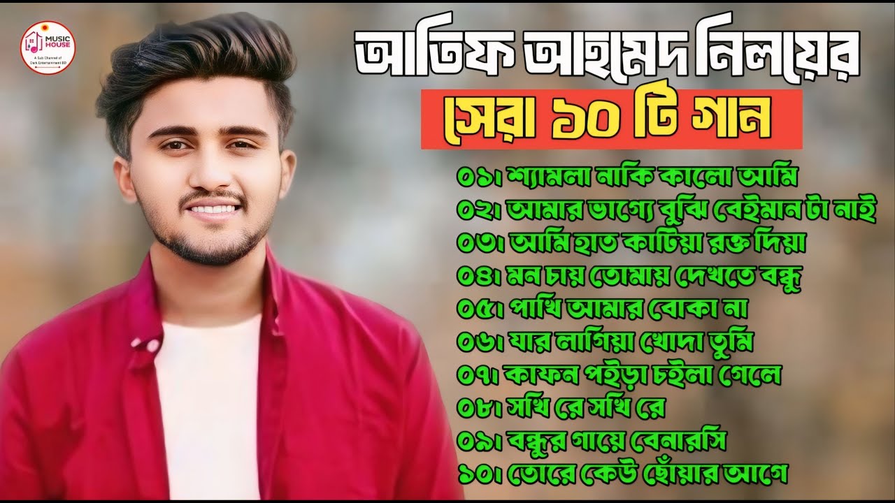 Atif  Ahmed Niloy Top 10 Sad Song | আতিফ আহমেদ নিলয়ের সেরা ১০টি কষ্টের গান 😢 | Music House BD