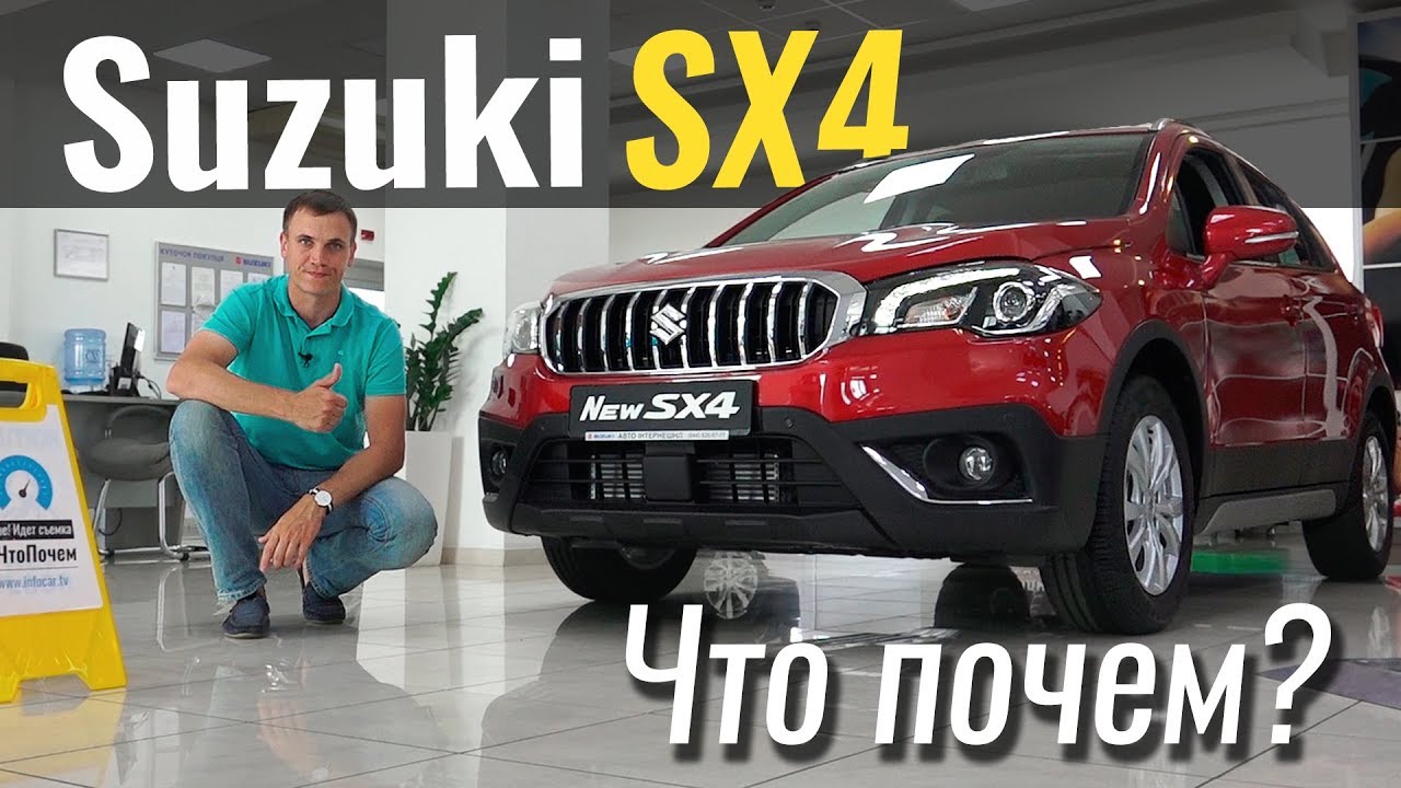 Suzuki SX4 за 17800$ Ничего-себе-база! #ЧтоПочем s03e07