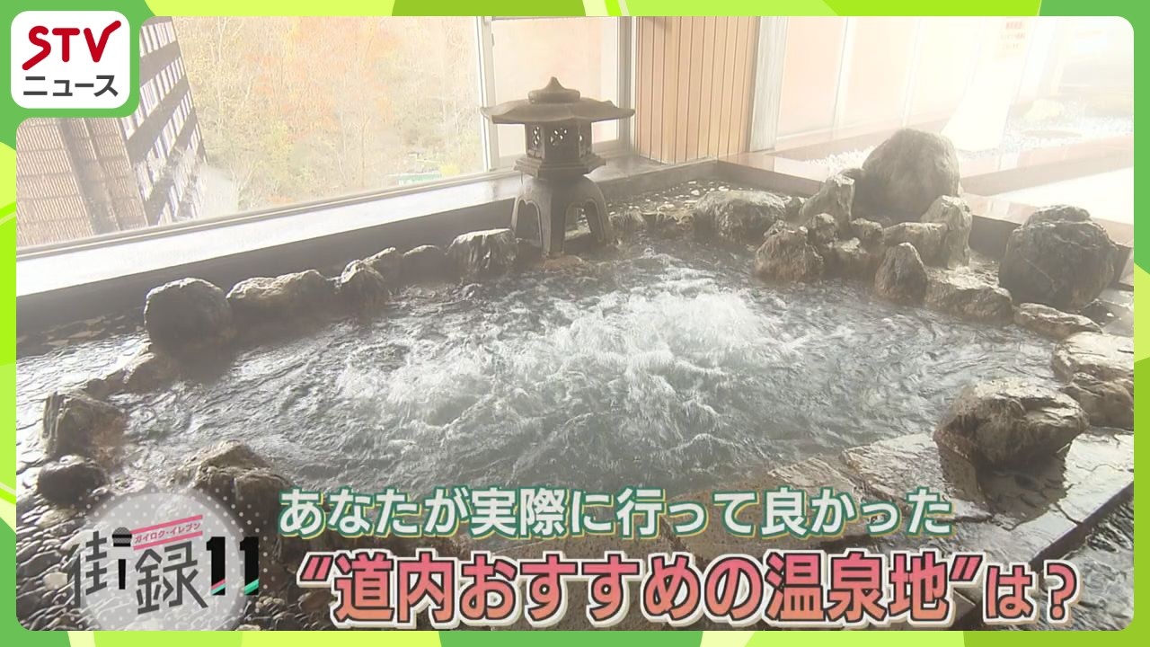 髪の毛が凍ったり「冬の露天風呂が好き」北海道のおすすめ温泉は？穴場の温泉地を推す人も