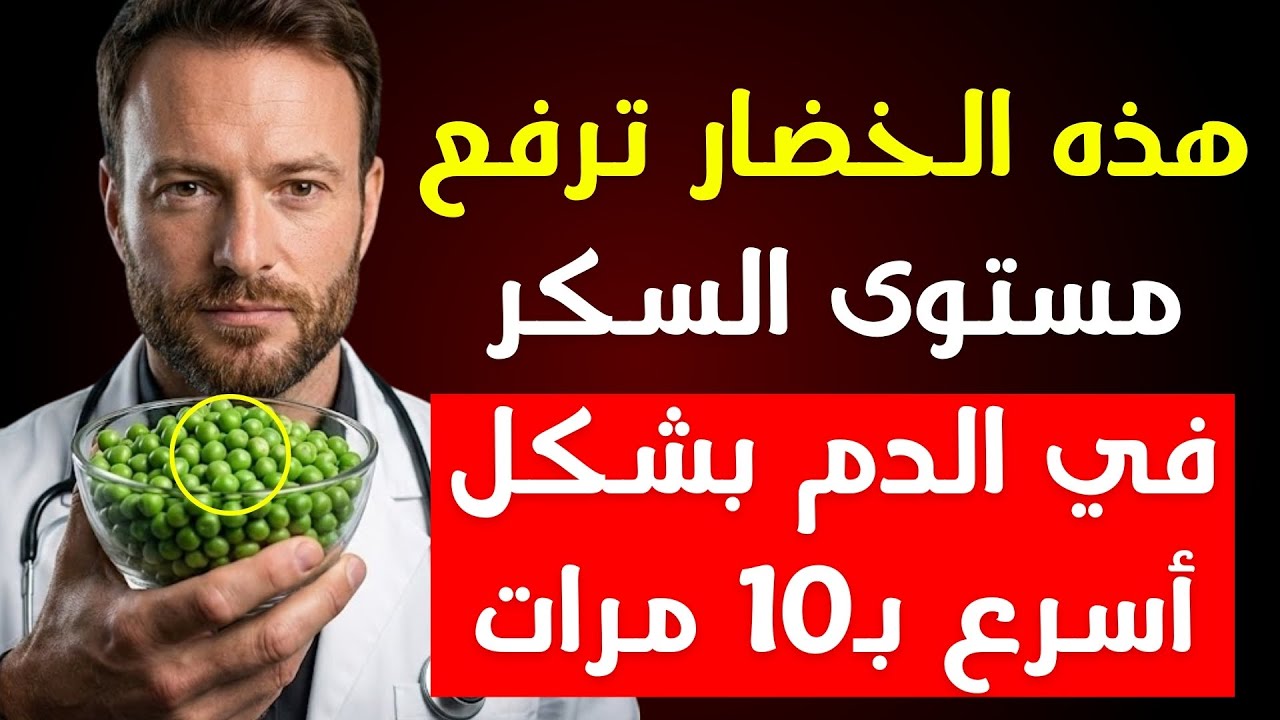 الأطباء مصدومون: هذه الخضار ترفع مستوى السكر في الدم خلال ليلة واحدة | صحة كبار السن