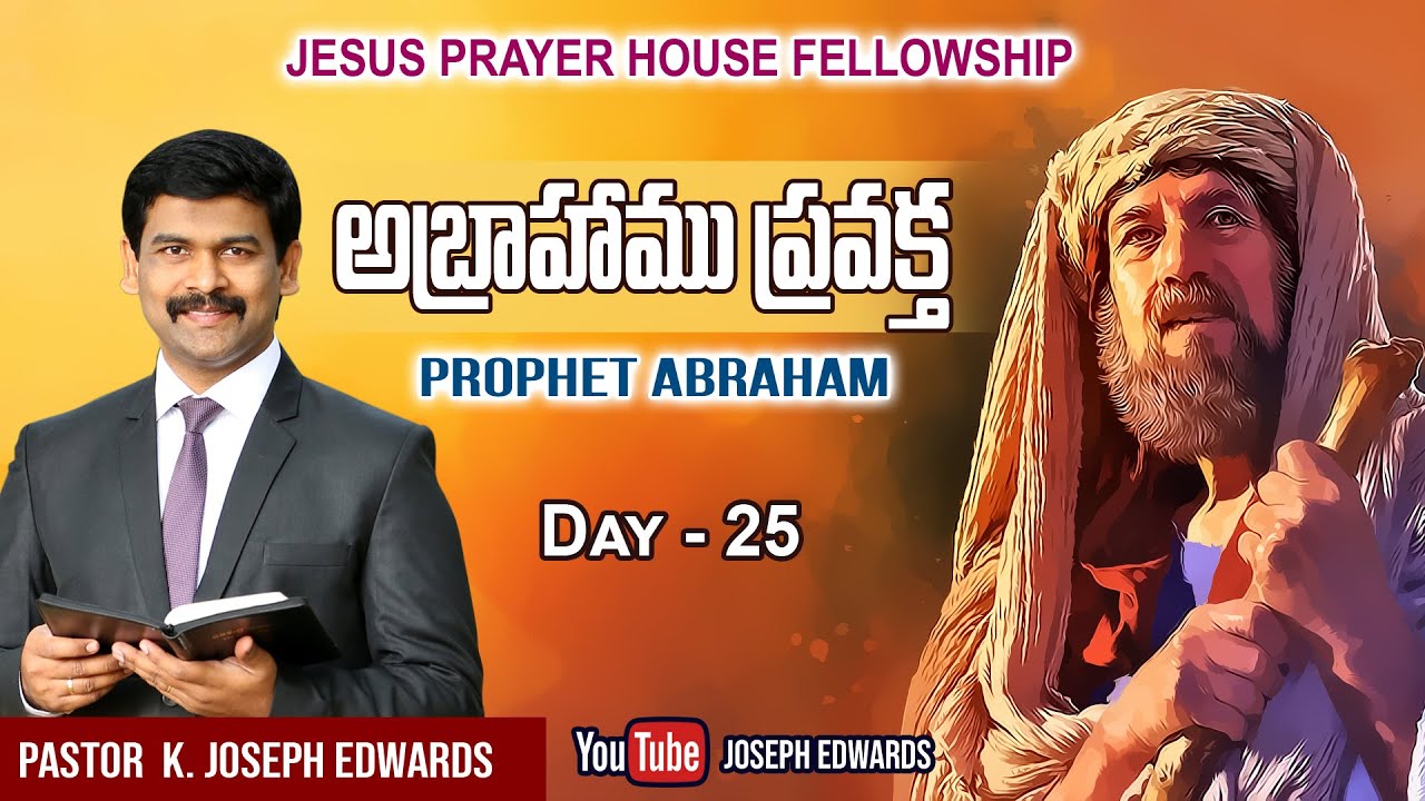 | Telugu Christian Message || Pastor Joseph Edwards ||  Lent_2023 || Abraham |