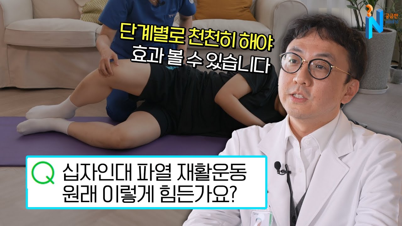 십자인대 파열 시기별 재활운동의 모든 것을 알려드립니다🔥🔥 ㅣ궁금한이야기N