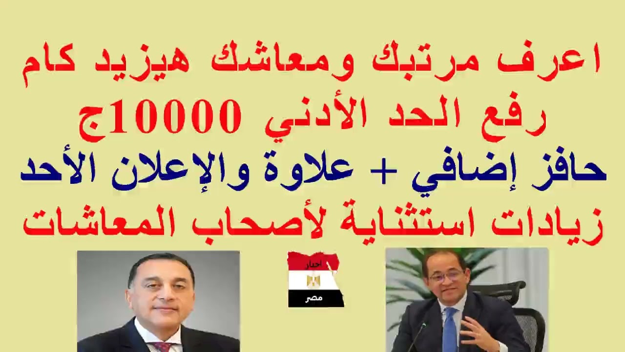 زيادات استثنائية للمعاشات و #المرتبات//حد أدني 10000ج//حافز إضافي وعلاوة 15% //الإعلان الأحد القادم